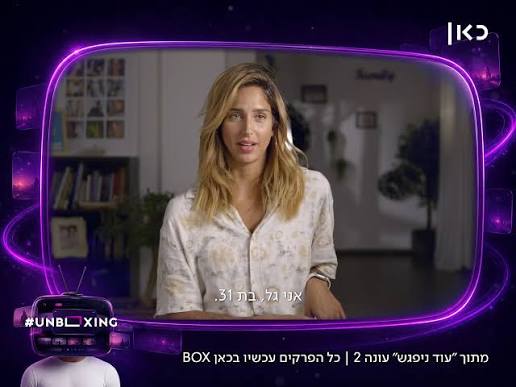 גל רובין בבית האח הגדול